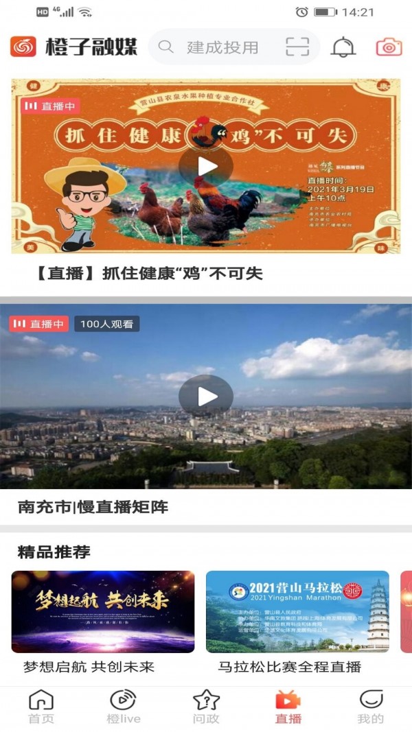 橙子融媒应用截图-3