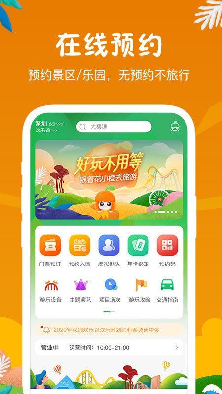 花小橙应用截图-3