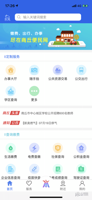 河南商通办应用截图-2