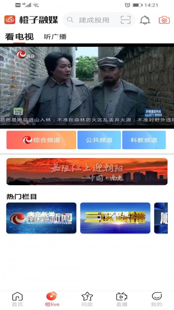 橙子融媒应用截图-1