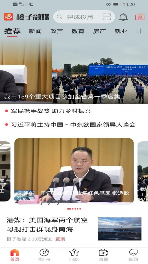 橙子融媒应用截图-2