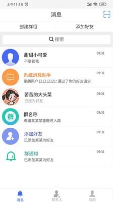 掌朋应用截图-2