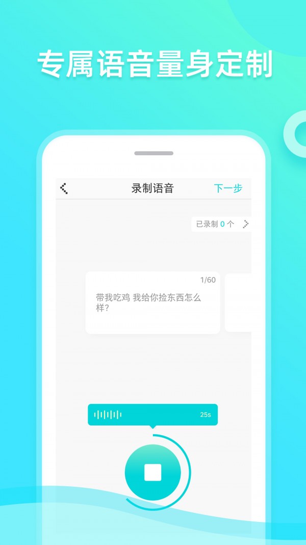 趣趣萌语音包应用截图-2
