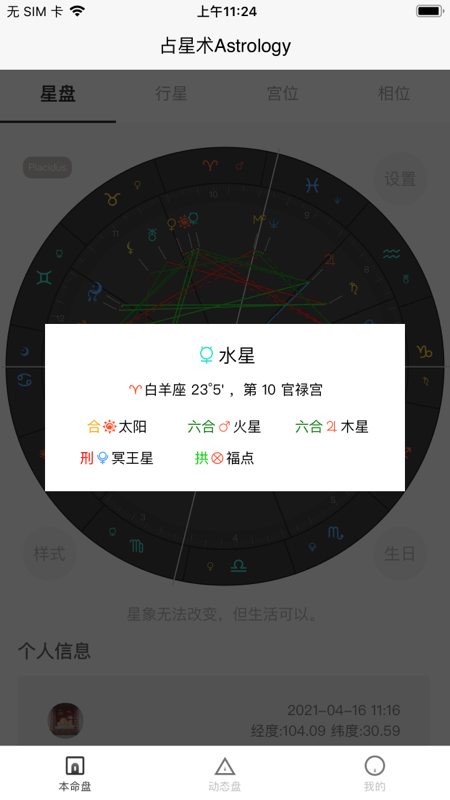 爱占星应用截图-1