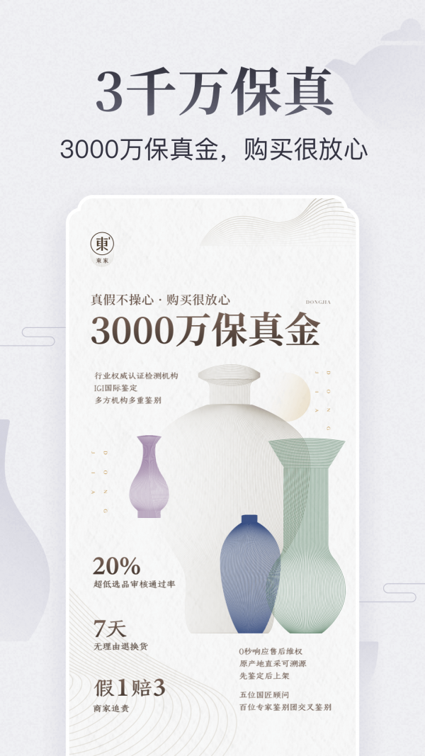 东家守艺人应用截图-4