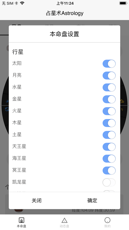爱占星应用截图-3