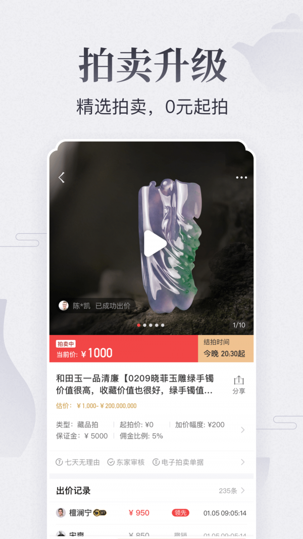 东家守艺人应用截图-3