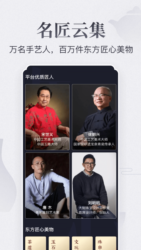 东家守艺人应用截图-1