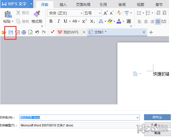 WPS Office 2016个人版