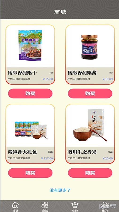 千里云乡应用截图-3