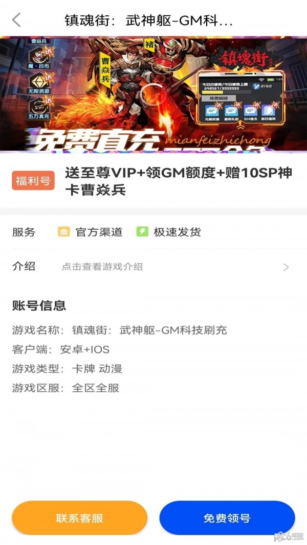 爱科戏应用截图-1