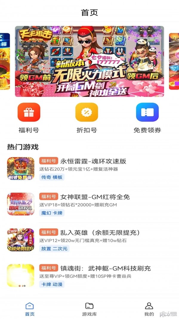 爱科戏应用截图-3