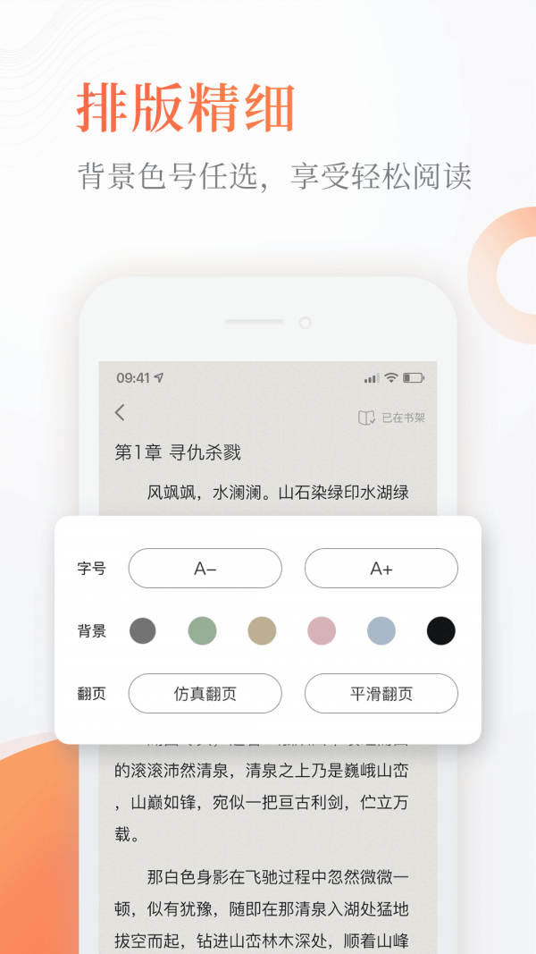 奇热小说应用截图-2