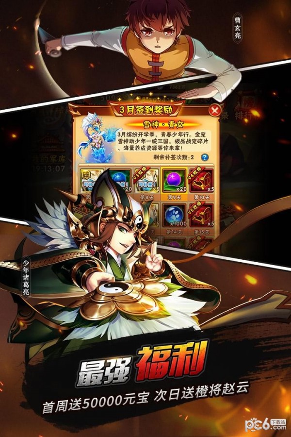 少年三国志360版游戏截图-2