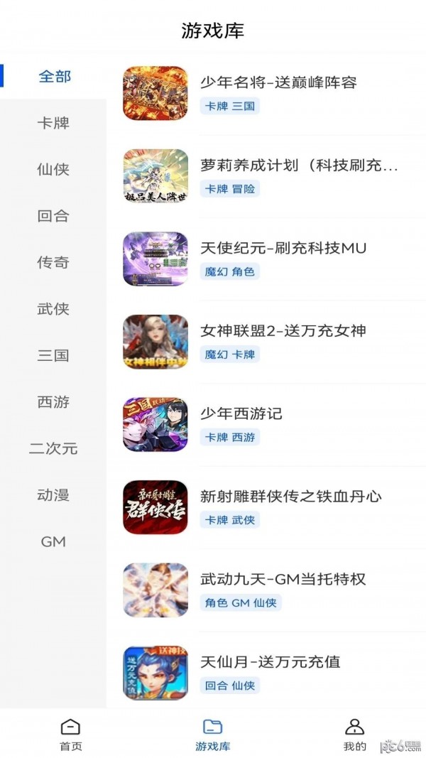 爱科戏