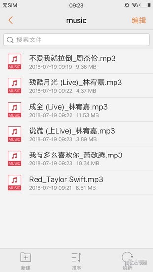 音乐小助手应用截图-3