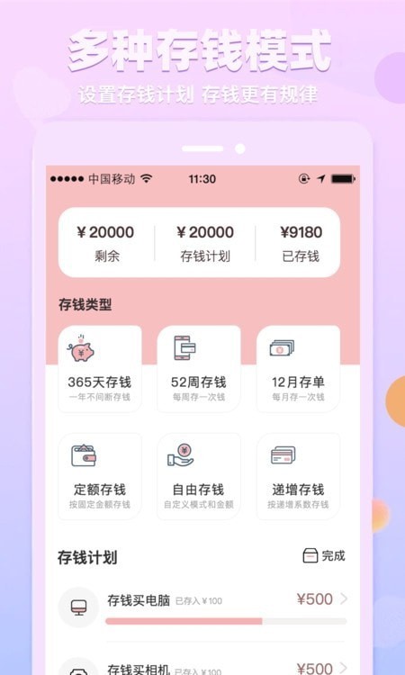 萌兔存钱应用截图-3