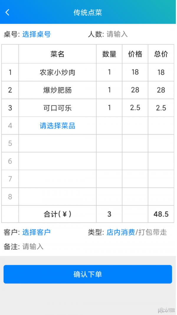 简易云点餐应用截图-3