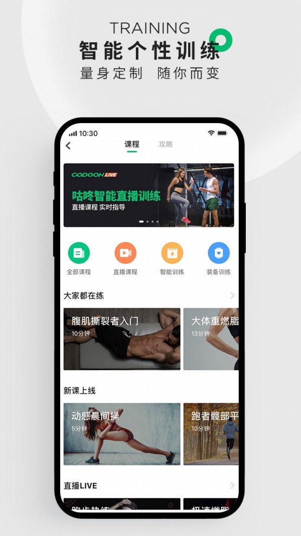 咕咚运动应用截图-3