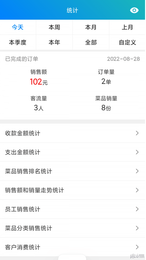 简易云点餐应用截图-2