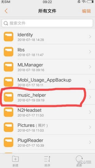 音乐小助手应用截图-1