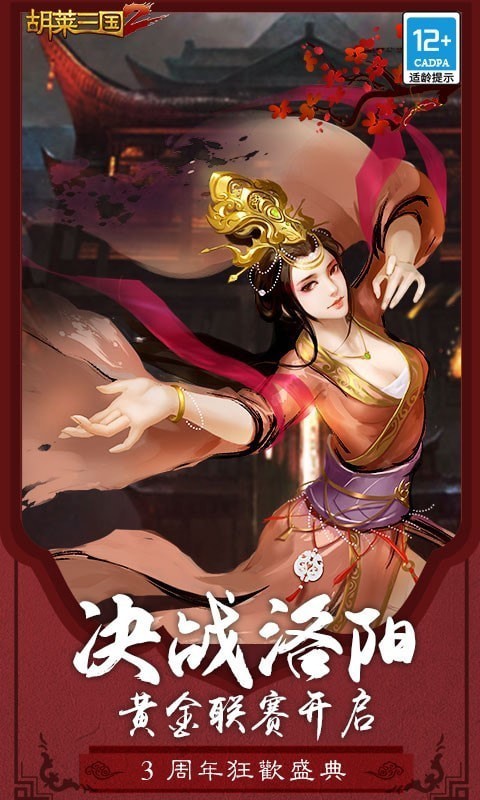 胡莱三国2小y版游戏截图-1