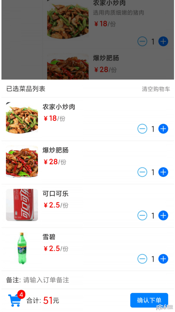 简易云点餐应用截图-1