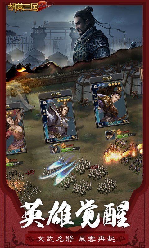 胡莱三国2小y版游戏截图-3