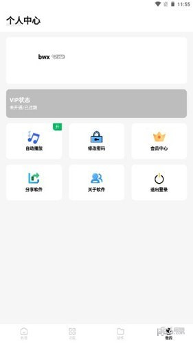 云兔软件库软件截图-4