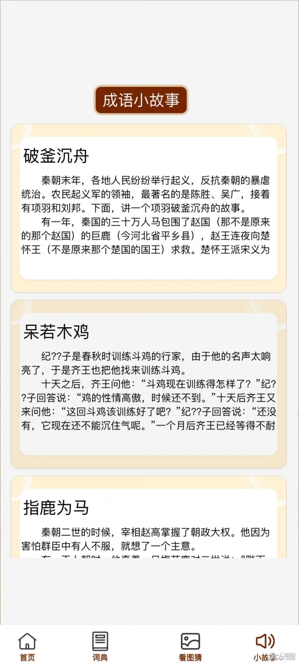 成语万金阁应用截图-3