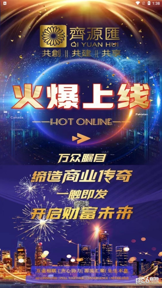 齐源汇