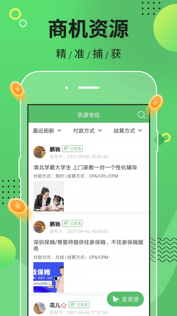 众帮乐应用截图-2
