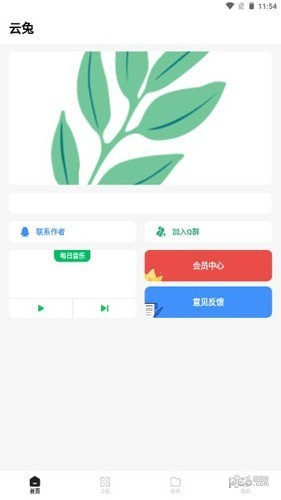 云兔软件库软件截图-5