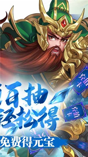 三国将无双永抽版游戏截图-5