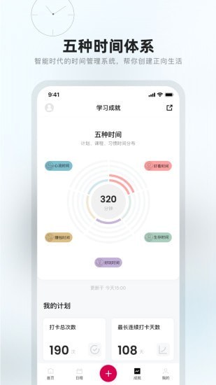 趁早行动应用截图-3