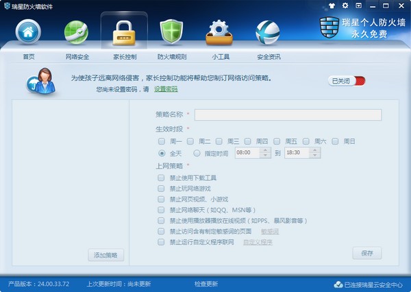 瑞星个人防火墙