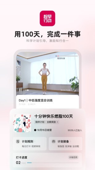 趁早行动应用截图-1
