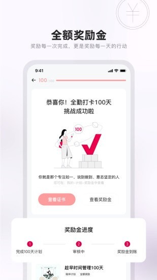 趁早行动应用截图-4