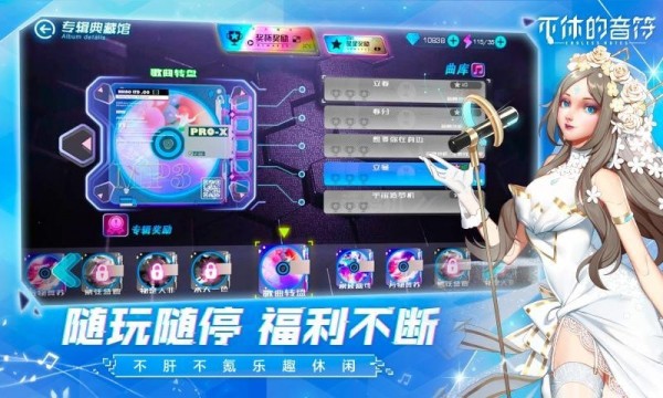 不休的音符版游戏截图-2