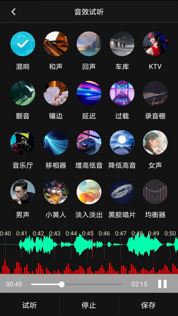 音频合成编辑应用截图-4