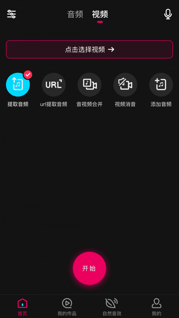 音频合成编辑应用截图-2