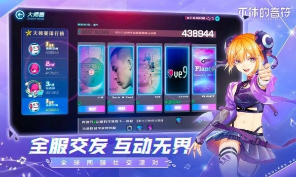 不休的音符版游戏截图-1