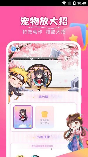 趣味萌宠应用截图-2
