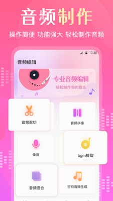 audiolab音乐剪辑应用截图-2