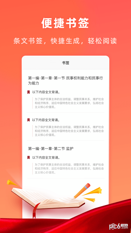小法典