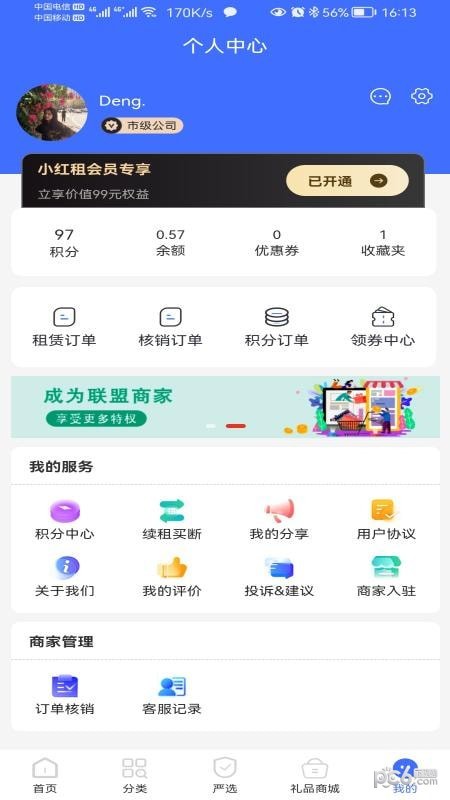 租划算应用截图-3