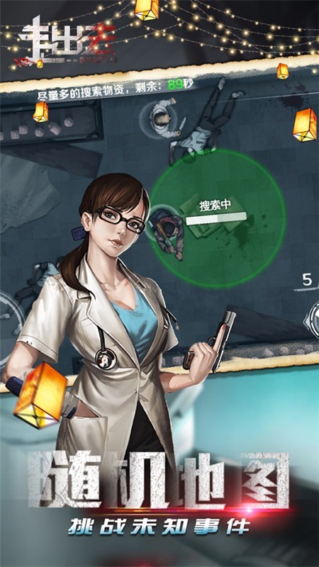 走出去游戏截图-1