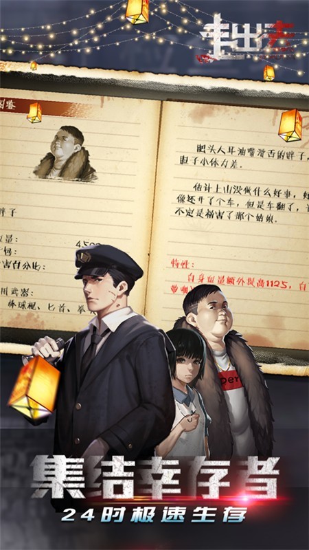 走出去游戏截图-2