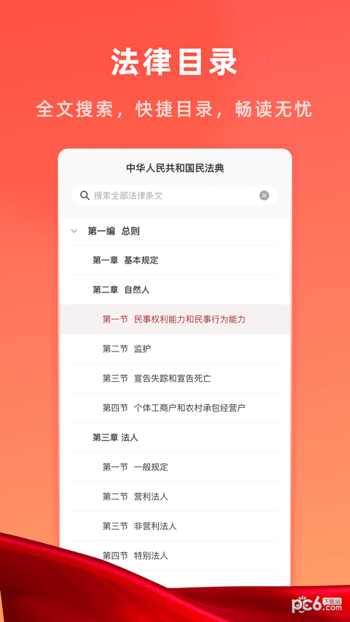 小法典应用截图-3