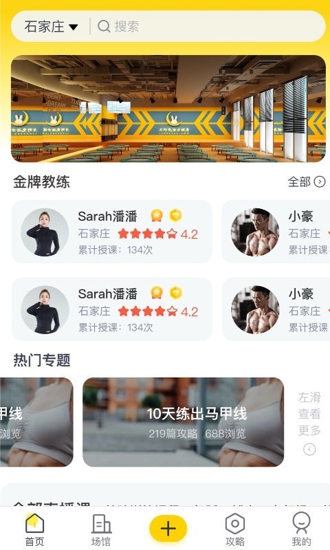 月野兔运动应用截图-2
